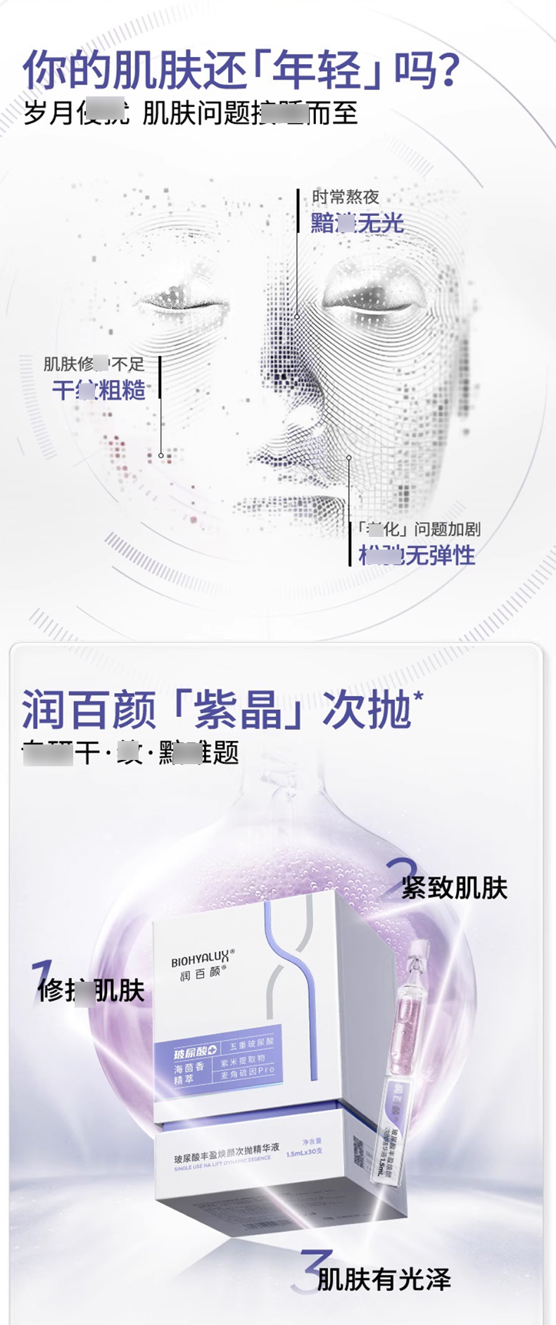 润百颜玻尿酸丰盈焕颜次抛精华液_02.jpg