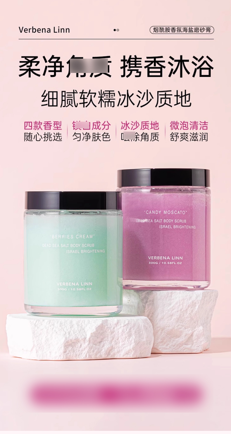 verbena-linn磨砂膏_01.jpg