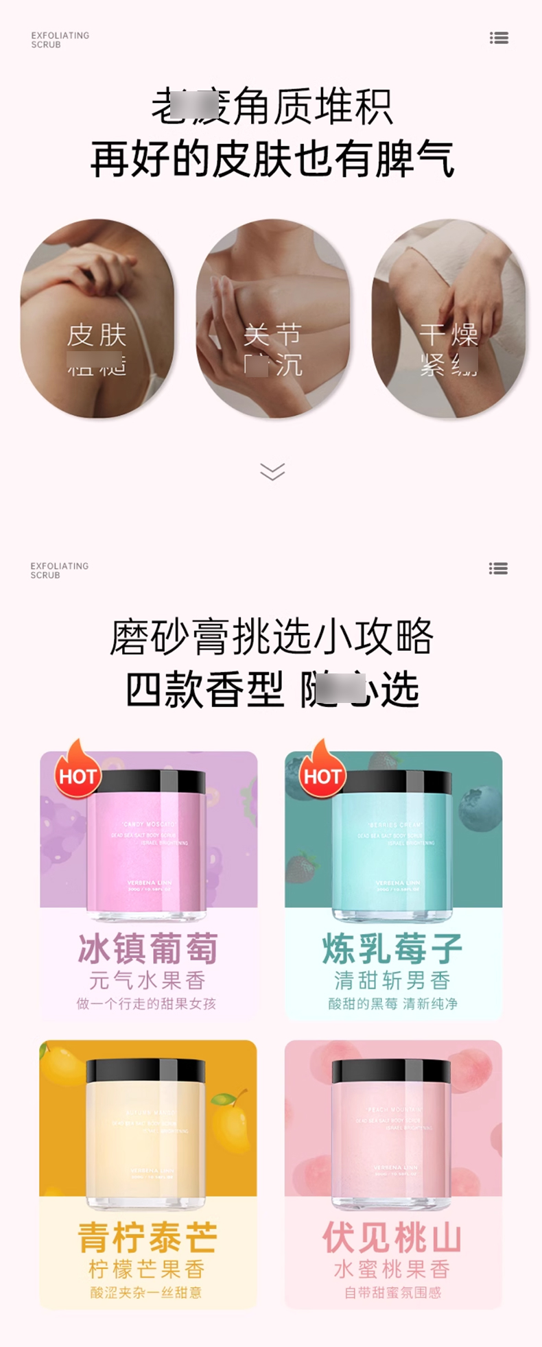verbena-linn磨砂膏_02.jpg
