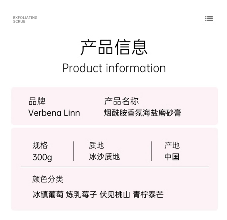 verbena-linn磨砂膏_11.jpg