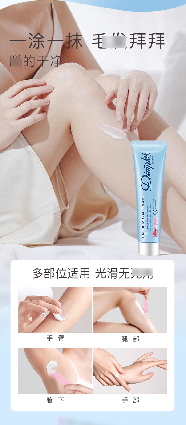 【礼盒】Dimples杜碧丝脱毛膏套盒_04.jpg