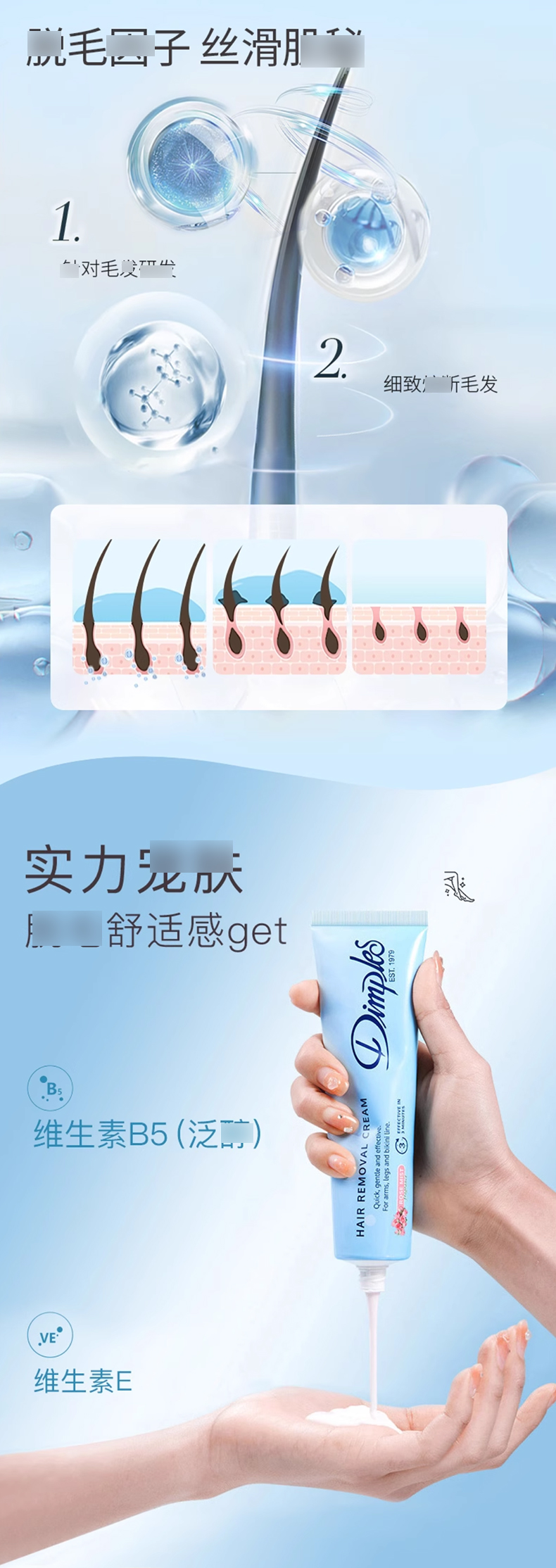 【礼盒】Dimples杜碧丝脱毛膏套盒_03.jpg