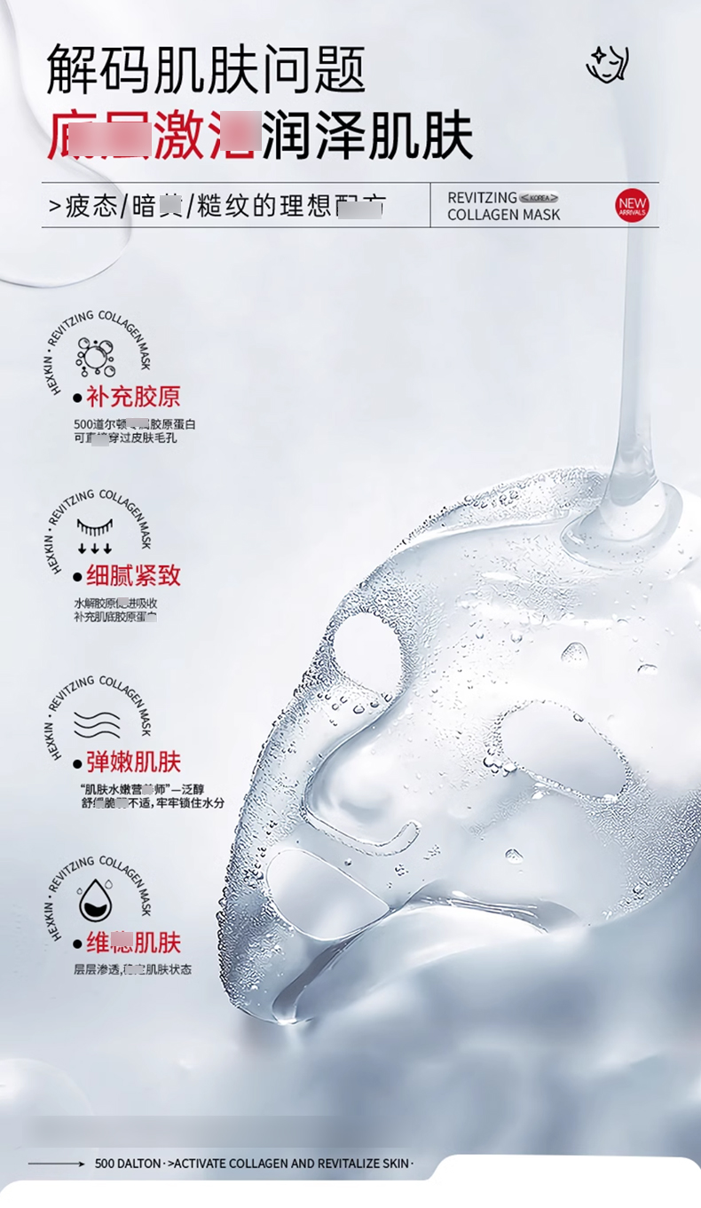 赫诗琴胶原蛋白灌注面膜_03.jpg