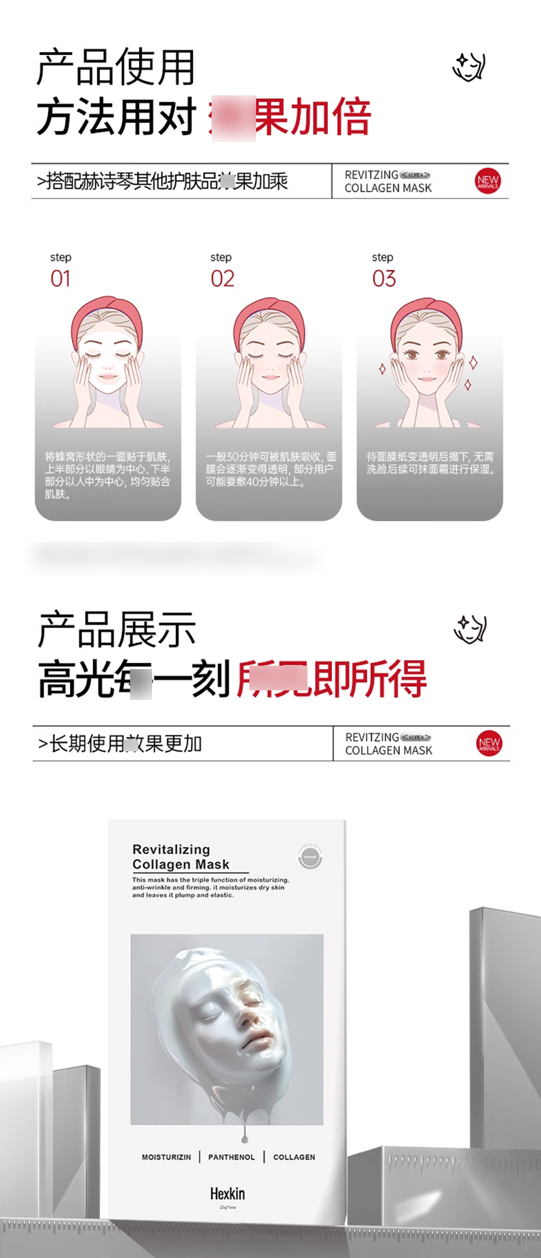 赫诗琴胶原蛋白灌注面膜_11.jpg