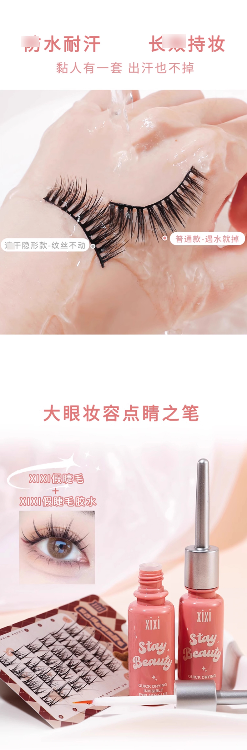 xixi假睫毛胶水_05.jpg