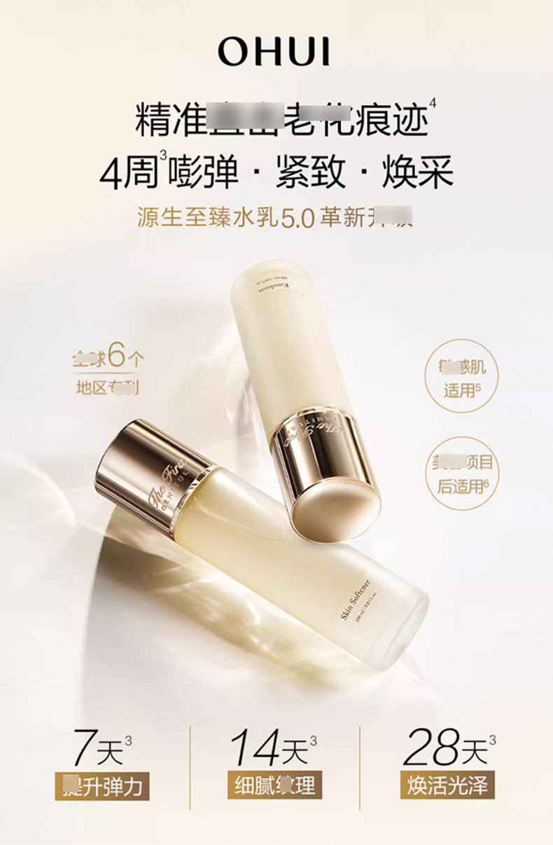 OHUI欧蕙源生至臻水乳_01.jpg