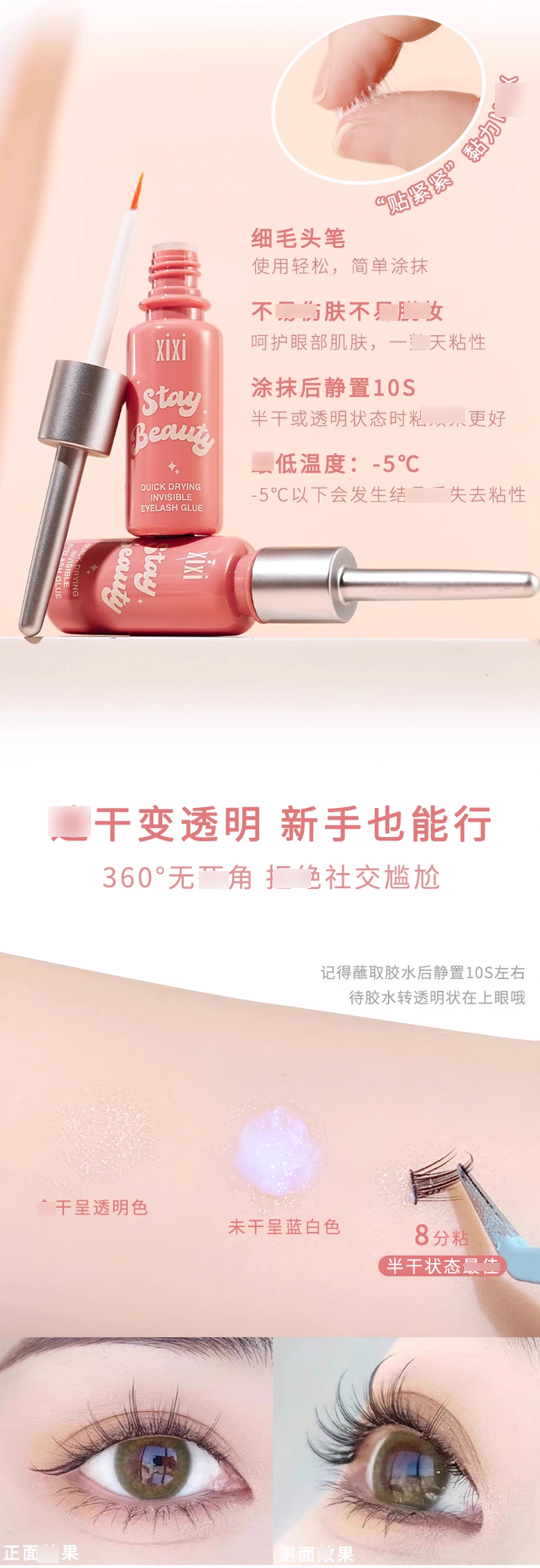 xixi假睫毛胶水_03.jpg