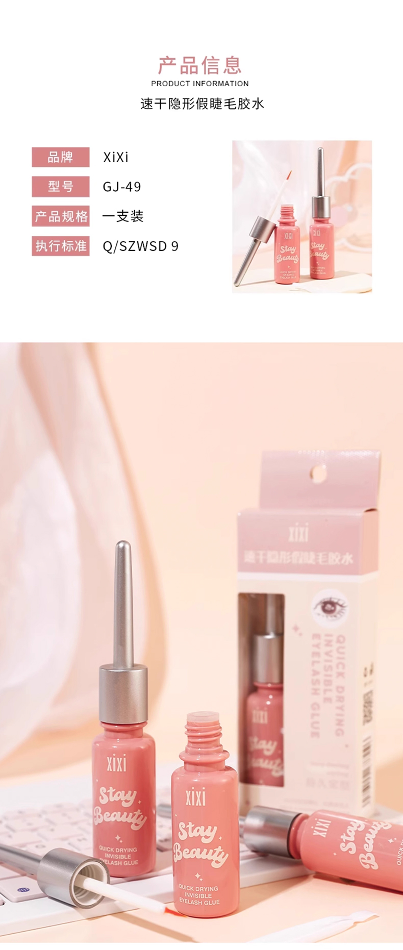xixi假睫毛胶水_07.jpg