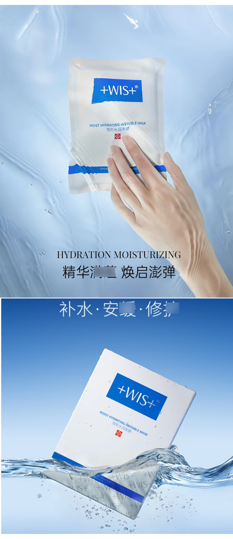 WIS隐形水润面膜_05.jpg