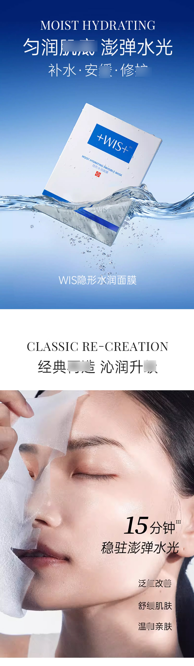 WIS隐形水润面膜_01.jpg