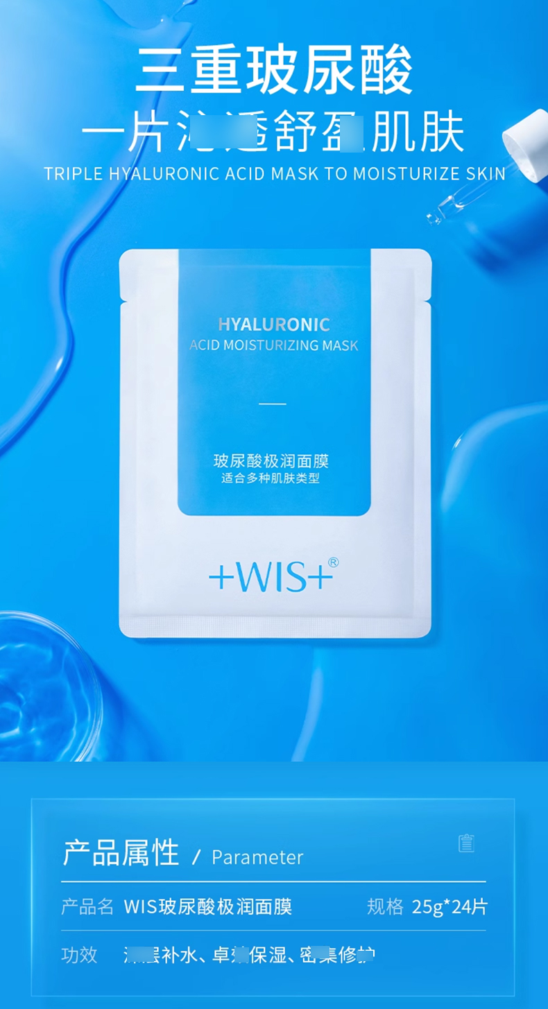 WIS玻尿酸极润面膜补水保湿正品女提亮肤色低敏-tmall_01.jpg