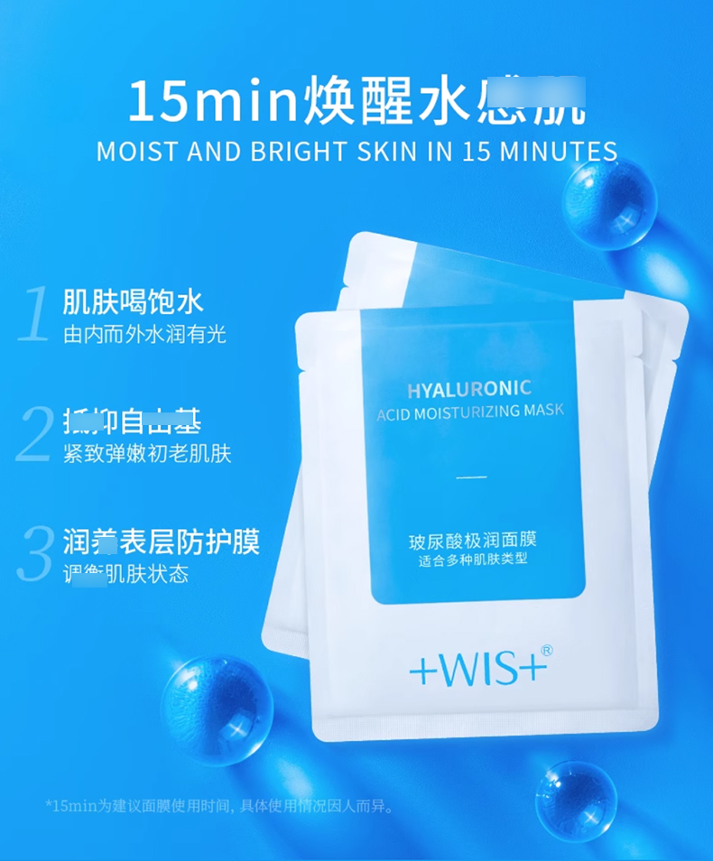 WIS玻尿酸极润面膜补水保湿正品女提亮肤色低敏-tmall_06.jpg