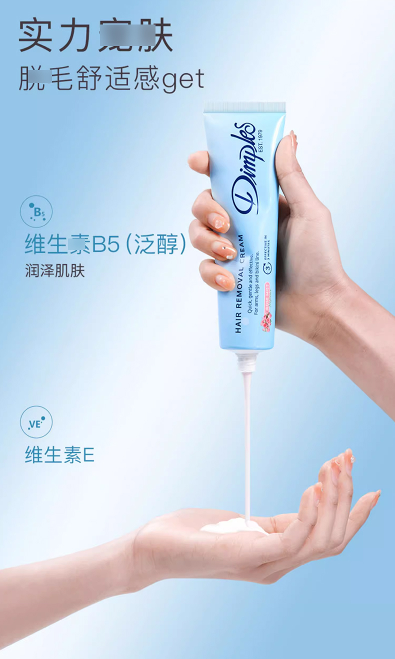杜碧丝脱毛膏_03.jpg