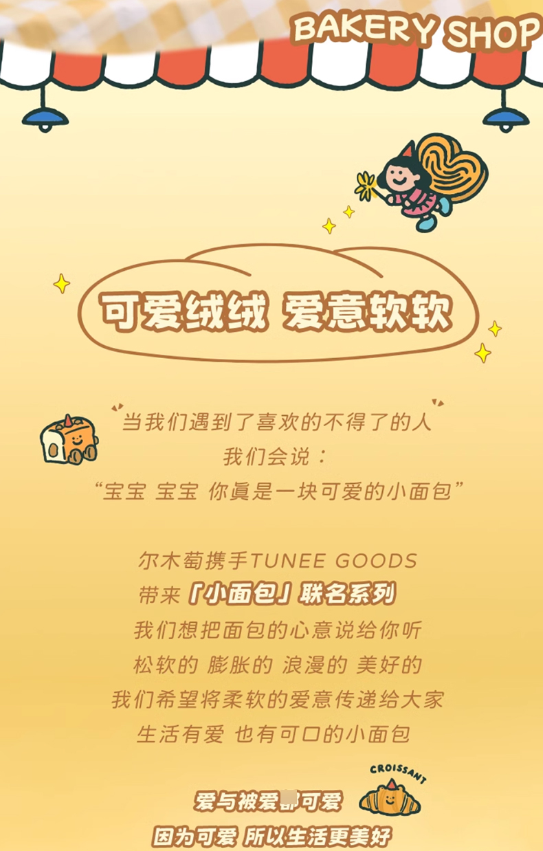 小面包联名！尔木萄_02.jpg