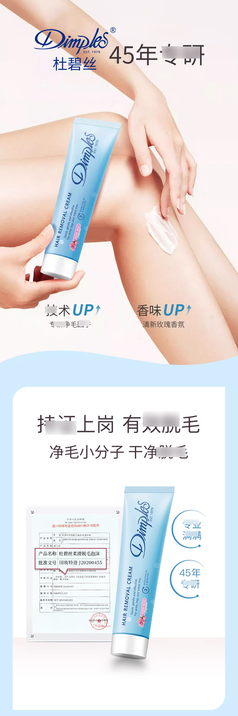 杜碧丝脱毛膏_01.jpg