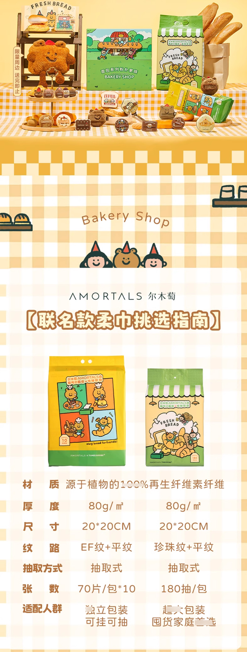 小面包联名！尔木萄_03.jpg