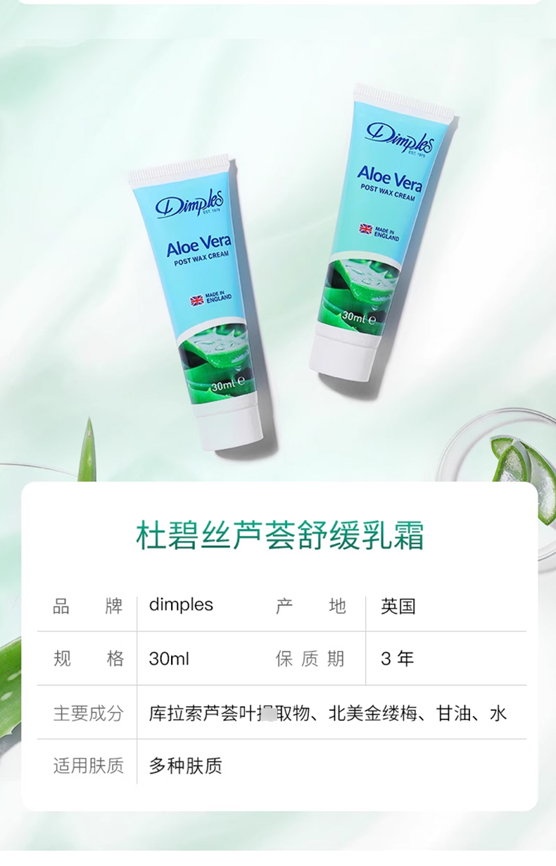 Dimples杜碧丝芦荟霜_04.jpg