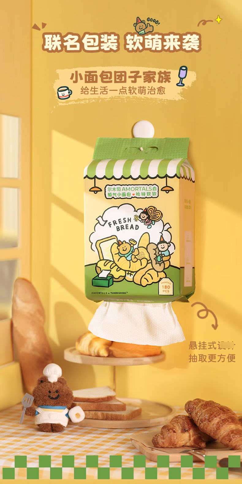 小面包联名！尔木萄_05.jpg