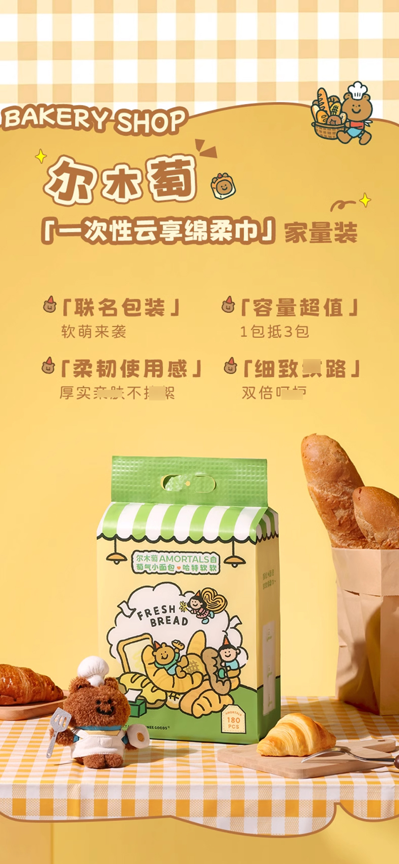 小面包联名！尔木萄_04.jpg