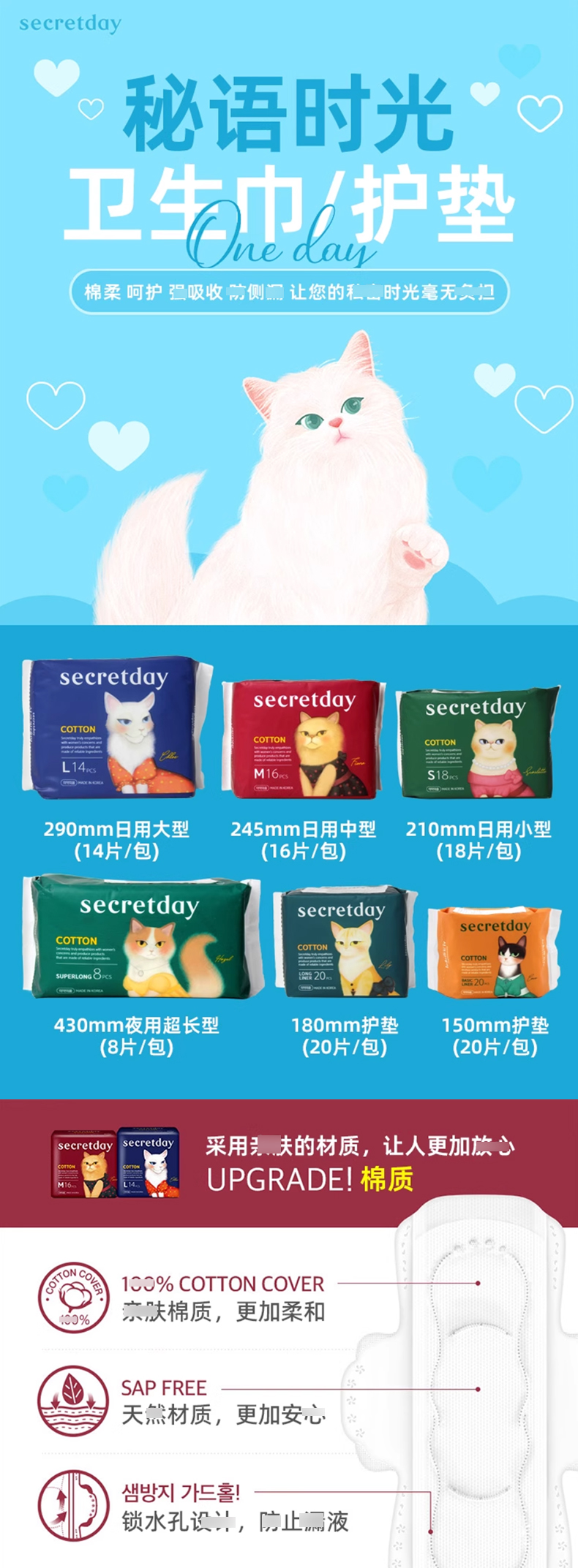 韩国秘语时光卫生巾_01.jpg