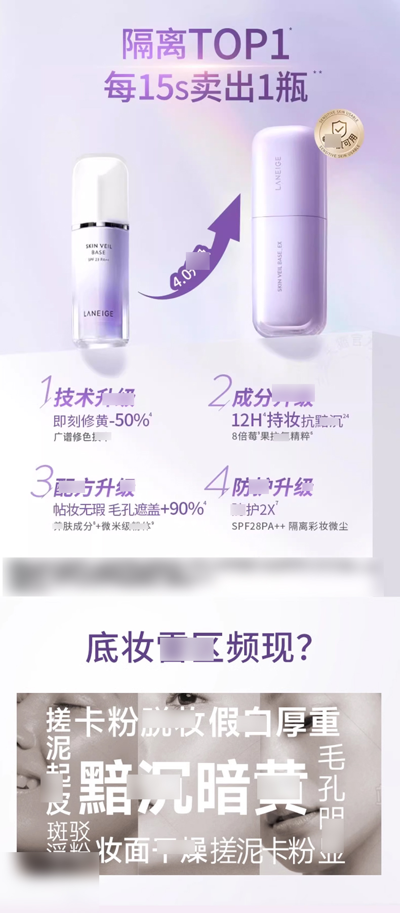 【官方正品】兰芝雪纱隔离_02.jpg