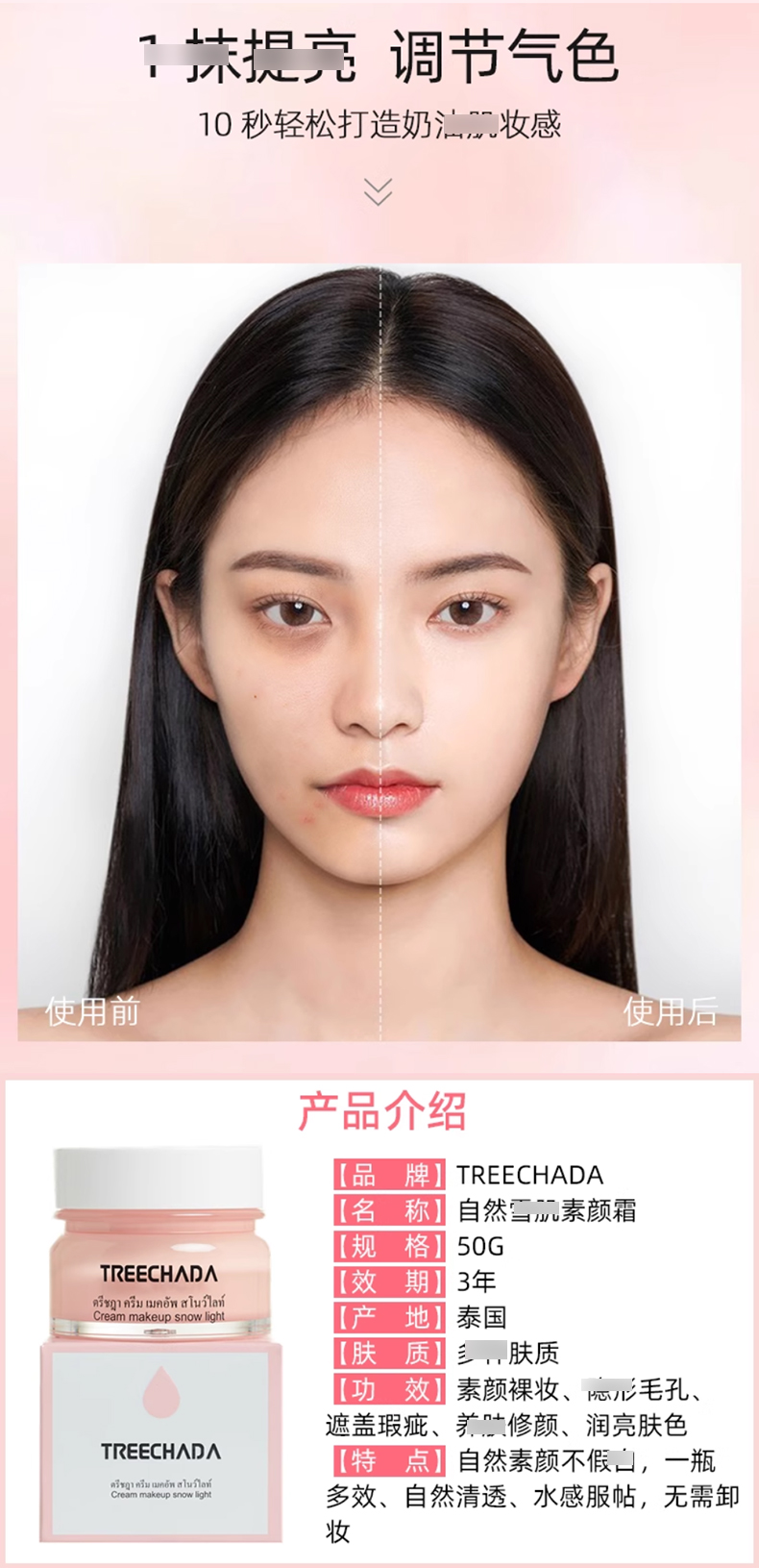 泰国treechada素颜霜_03.jpg