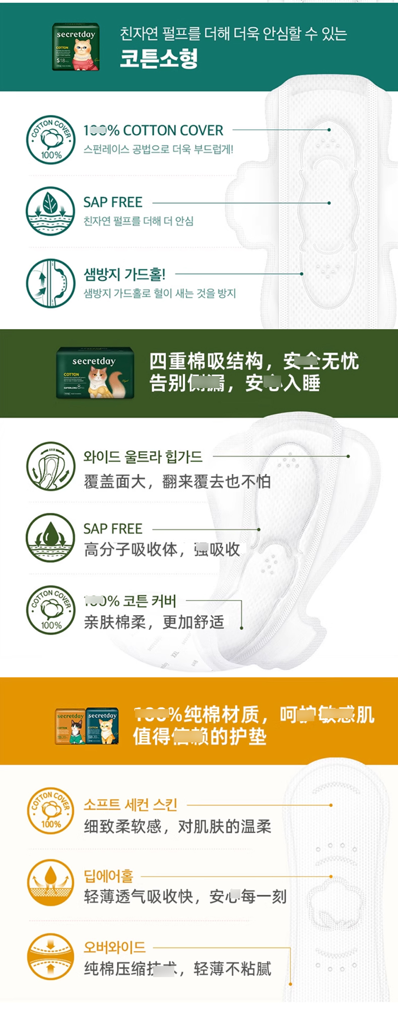 韩国秘语时光卫生巾_02.jpg