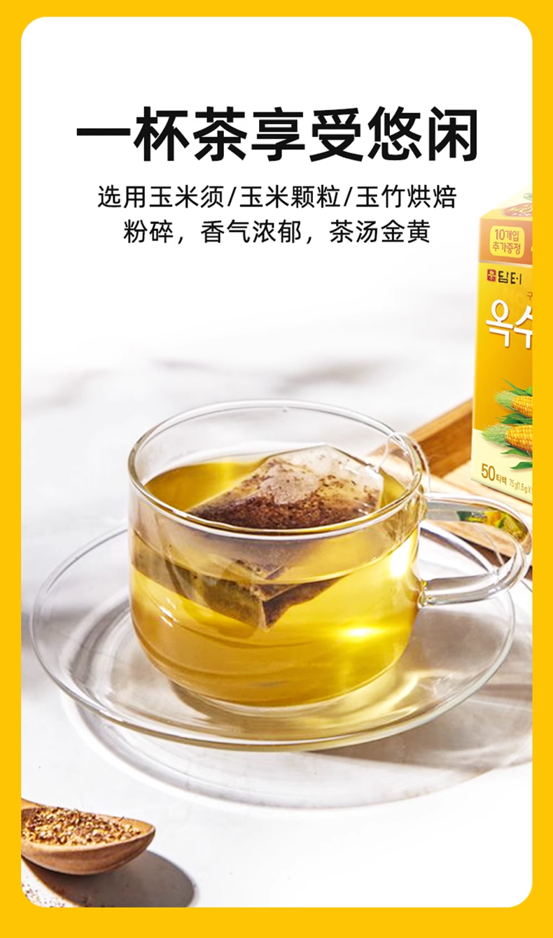韩国进口丹特花草茶玉米须_05.jpg