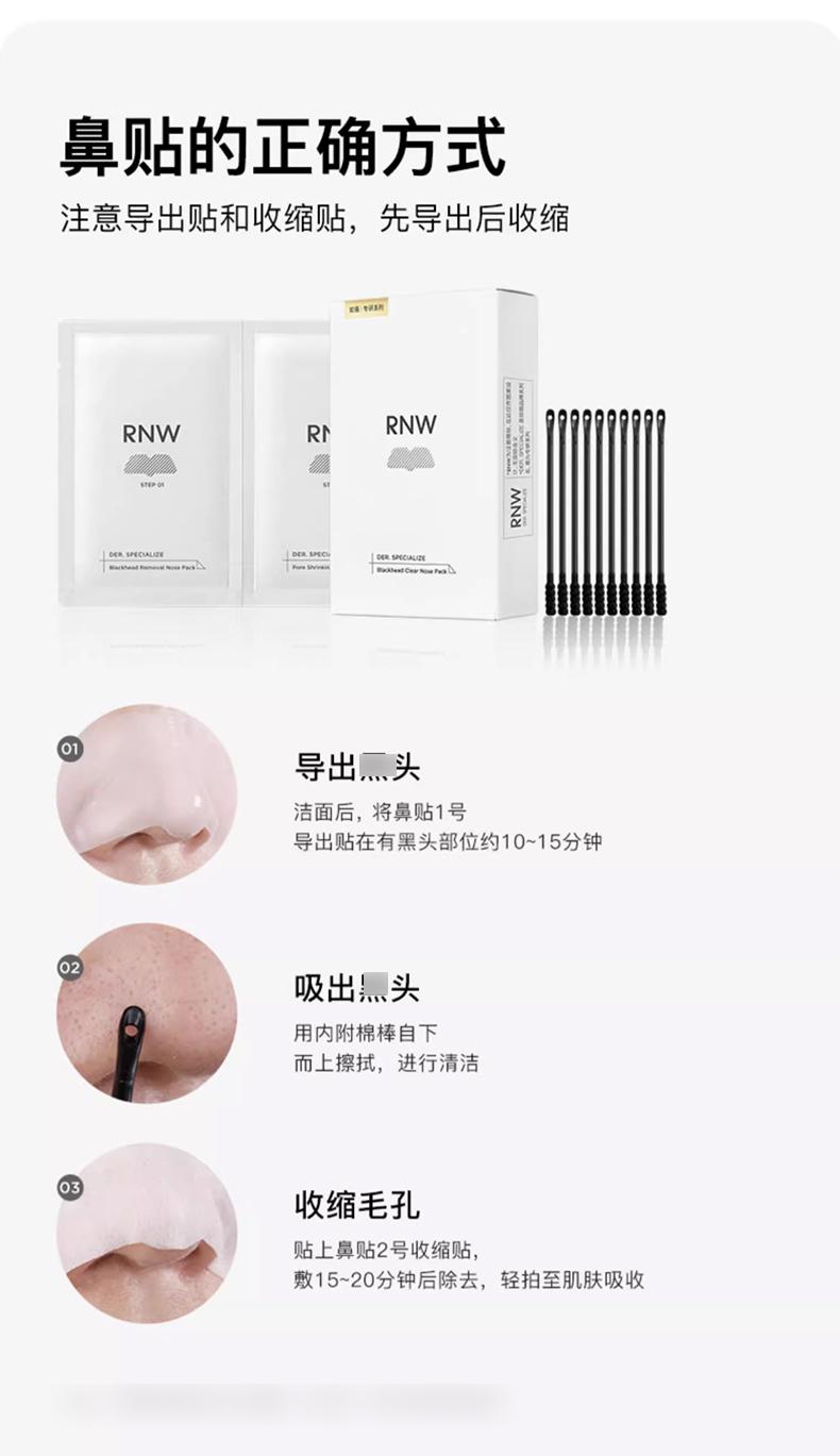 RNW去黑头鼻贴_09.jpg