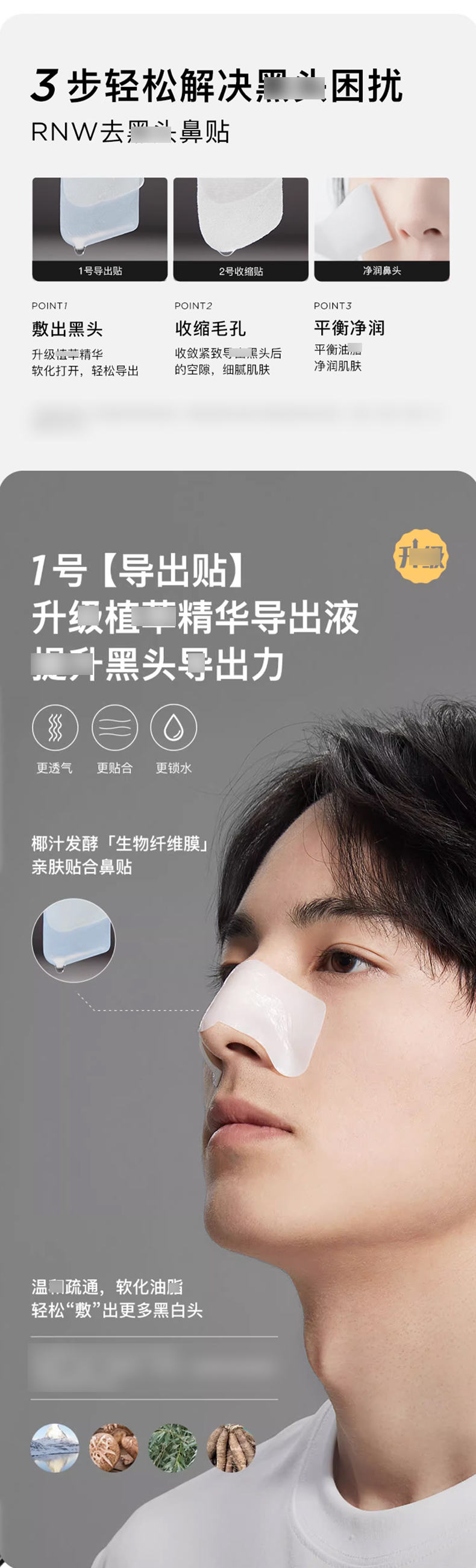 RNW去黑头鼻贴_03.jpg