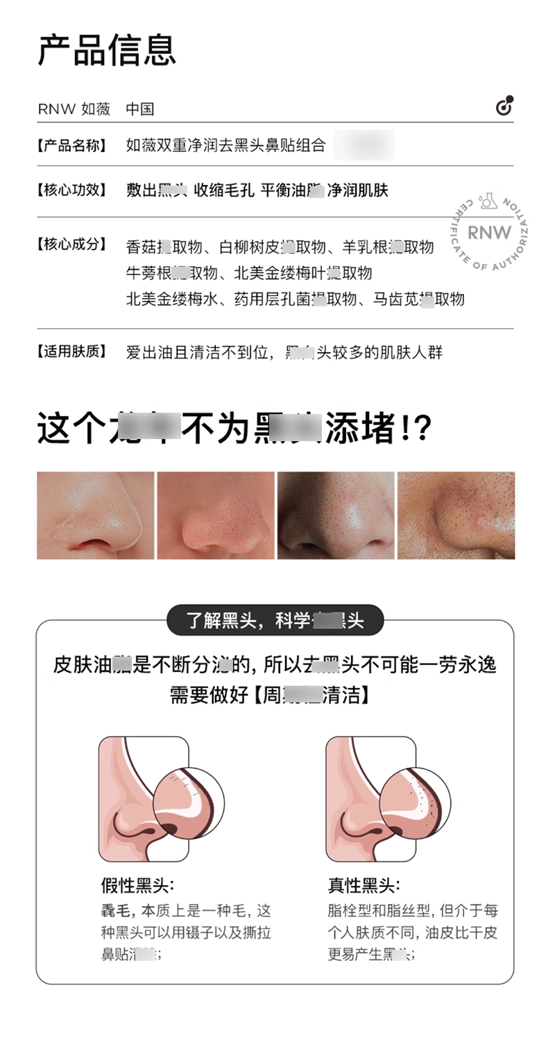 RNW去黑头鼻贴_02.jpg