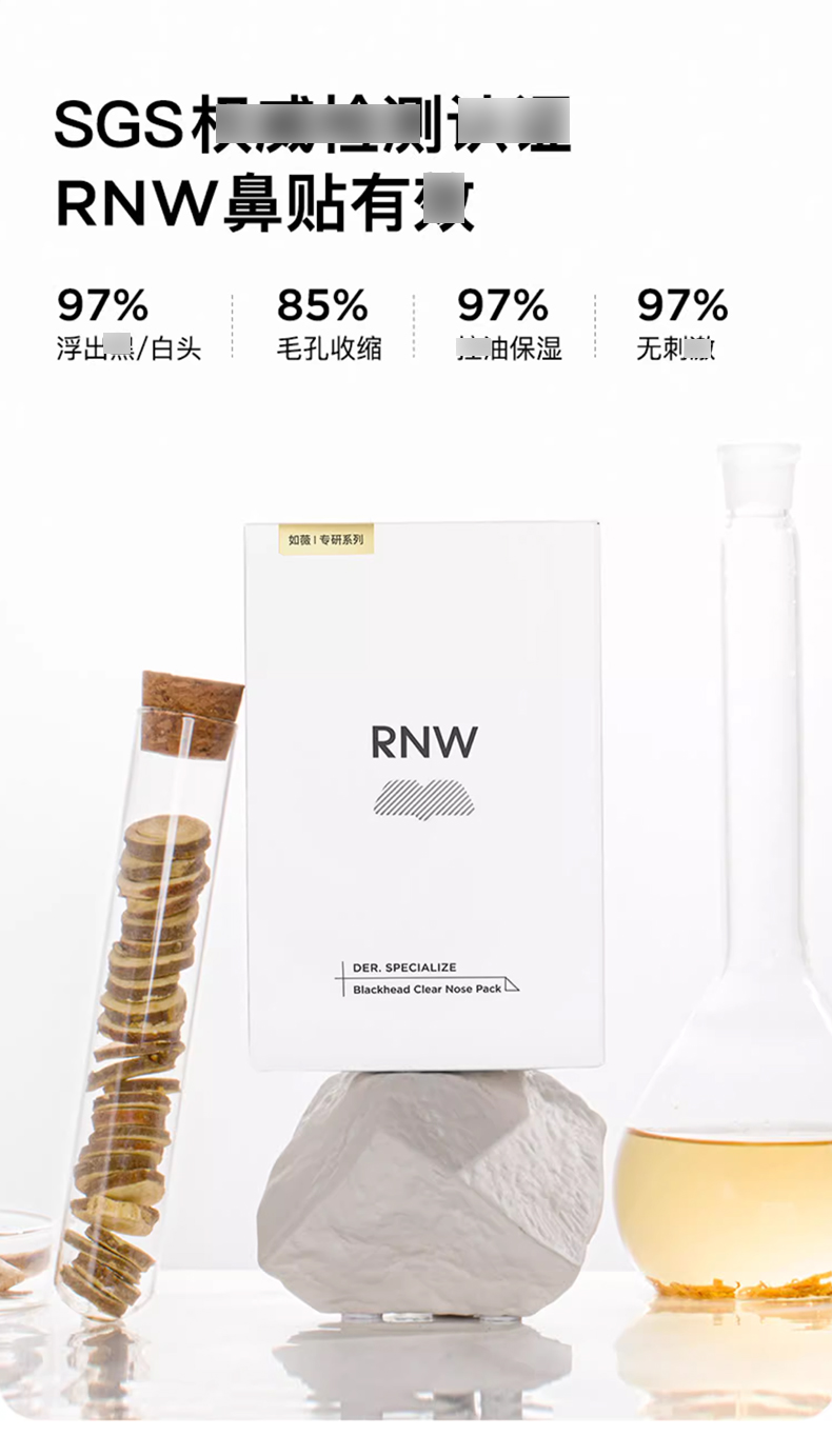 RNW去黑头鼻贴_07.jpg