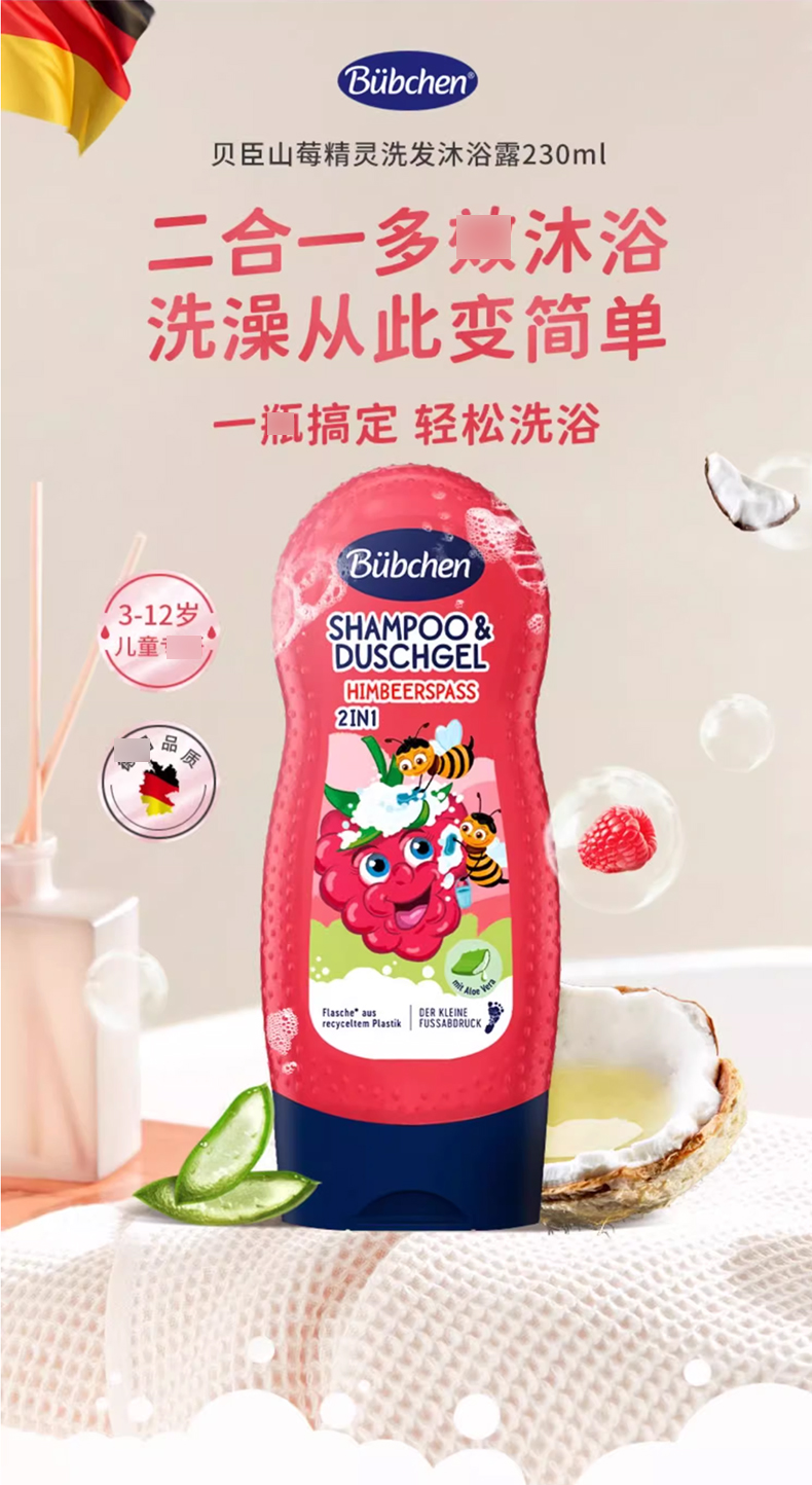 德国Bubchen贝臣可爱山莓_01.jpg