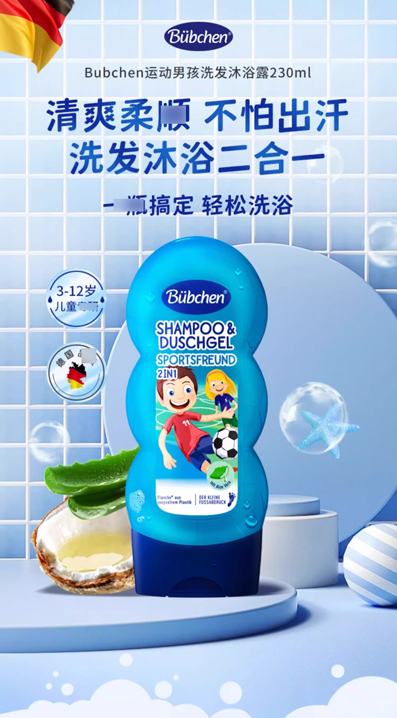德国Bubchen贝臣_01.jpg