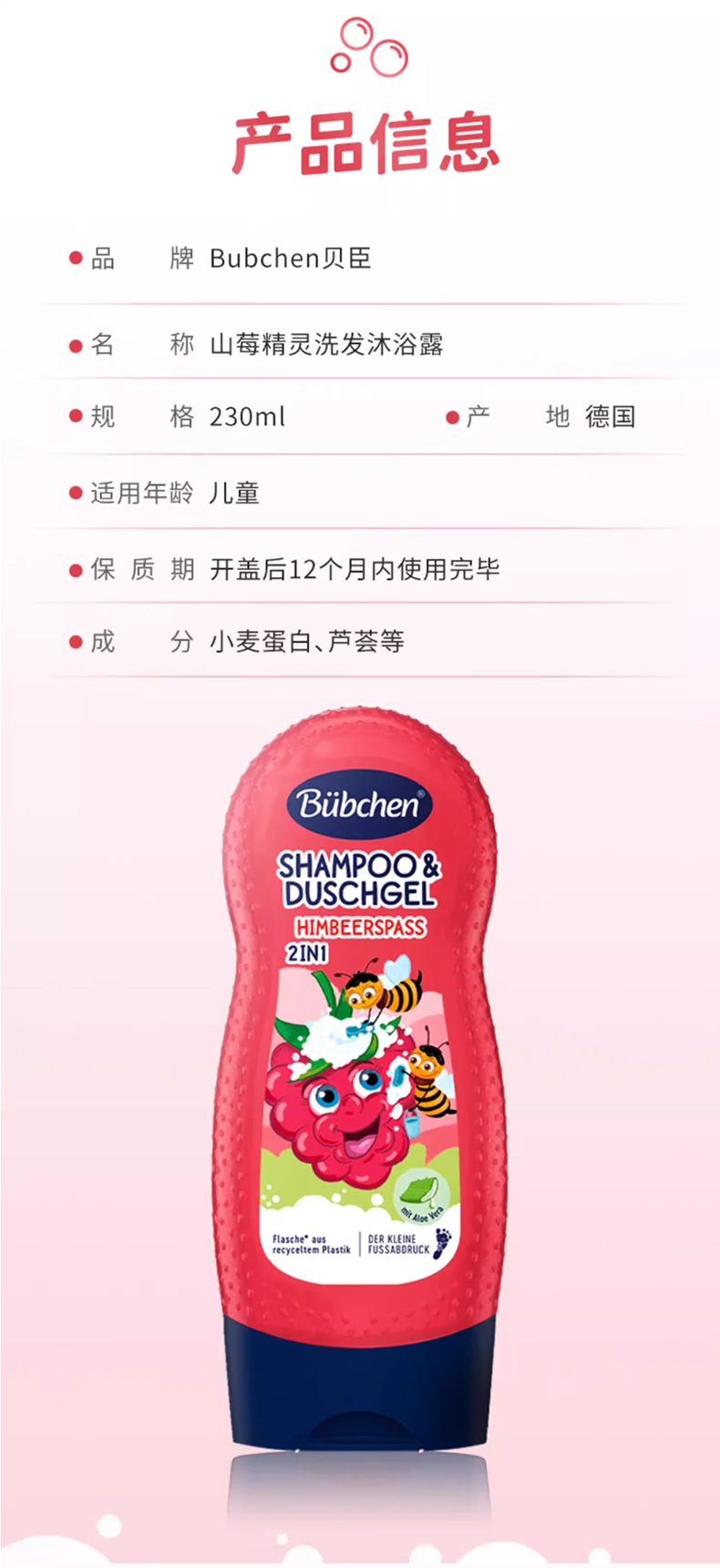 德国Bubchen贝臣可爱山莓_09.jpg