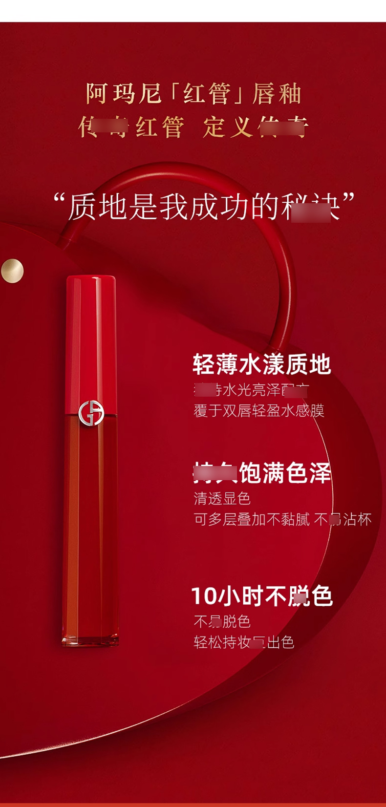 阿玛尼唇釉_05.jpg