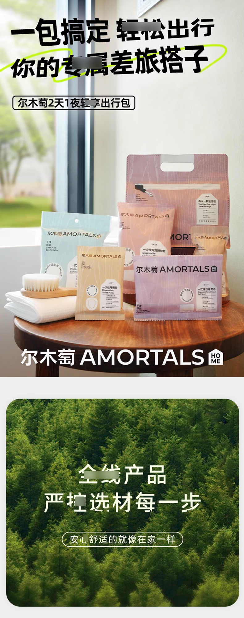 尔木萄2天1夜出行包_01.jpg