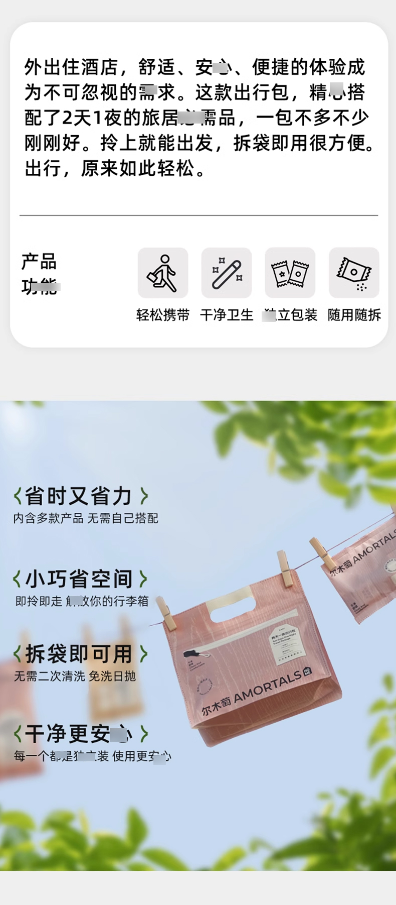 尔木萄2天1夜出行包_02.jpg