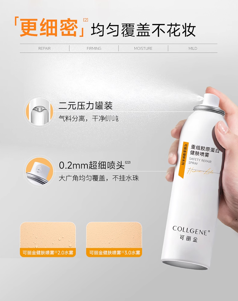 【618立抢】可丽金健肤喷雾_11.jpg