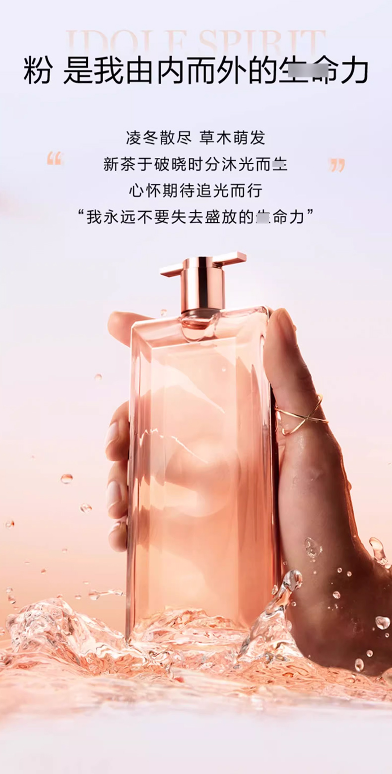 【抢券倒计时】兰蔻idole是我香水_02.jpg