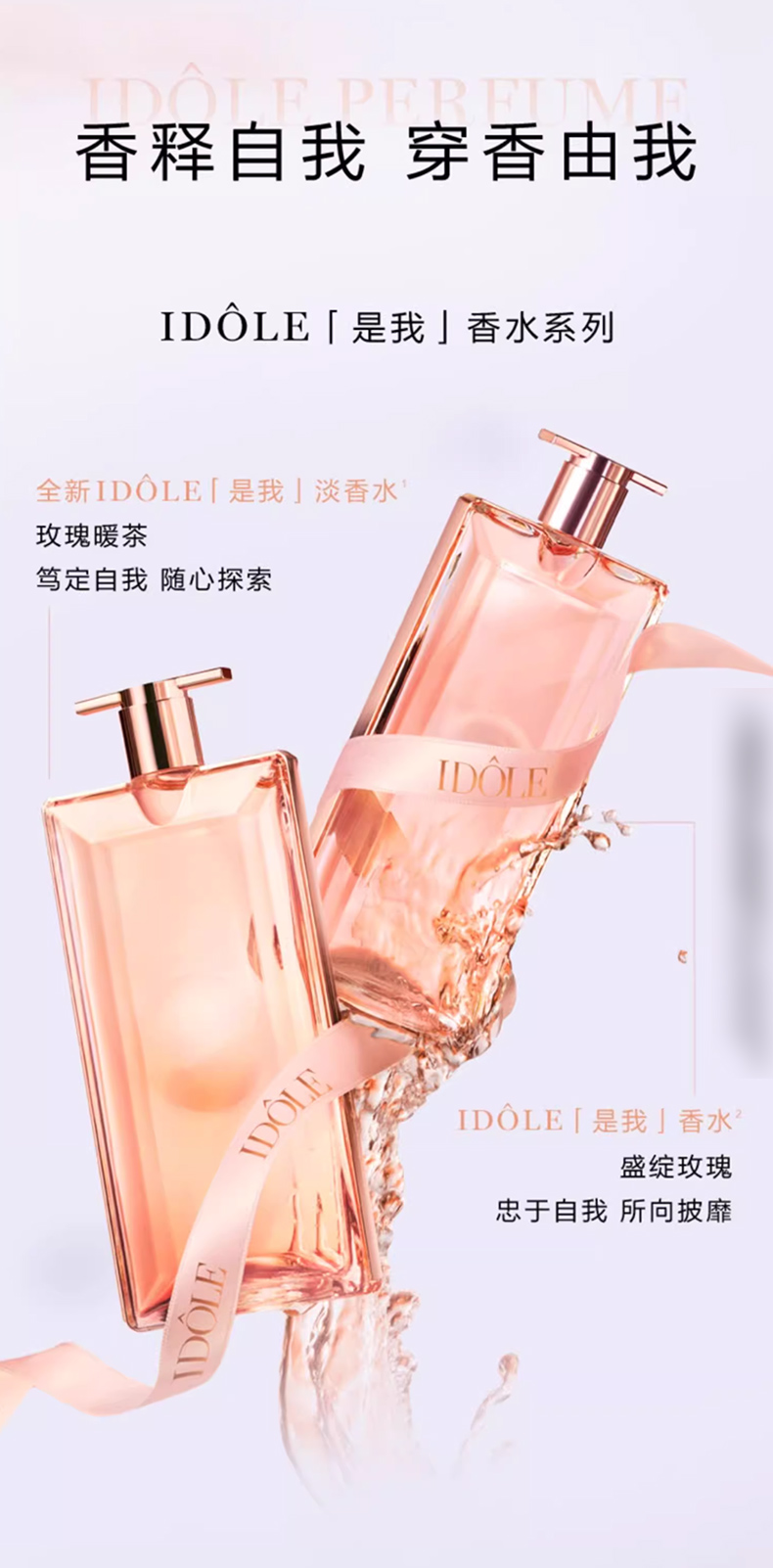 【抢券倒计时】兰蔻idole是我香水_05.jpg