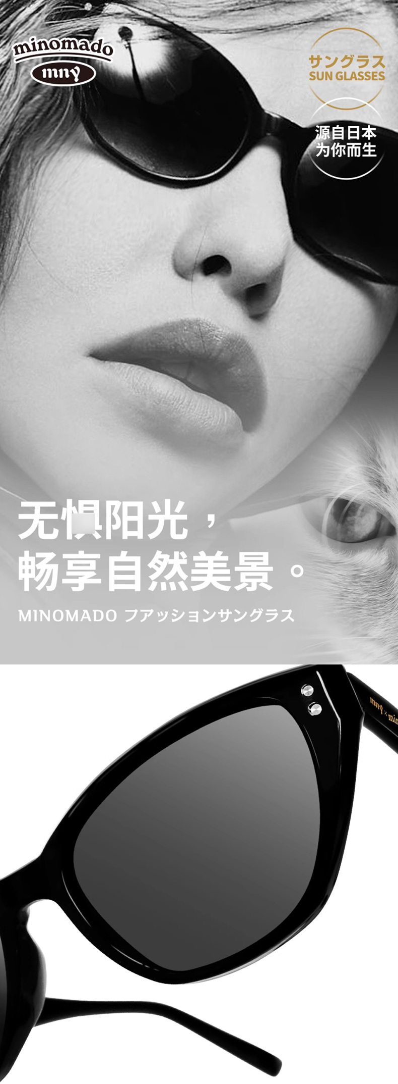 日本MINOMADO猫眼太阳镜_01.jpg