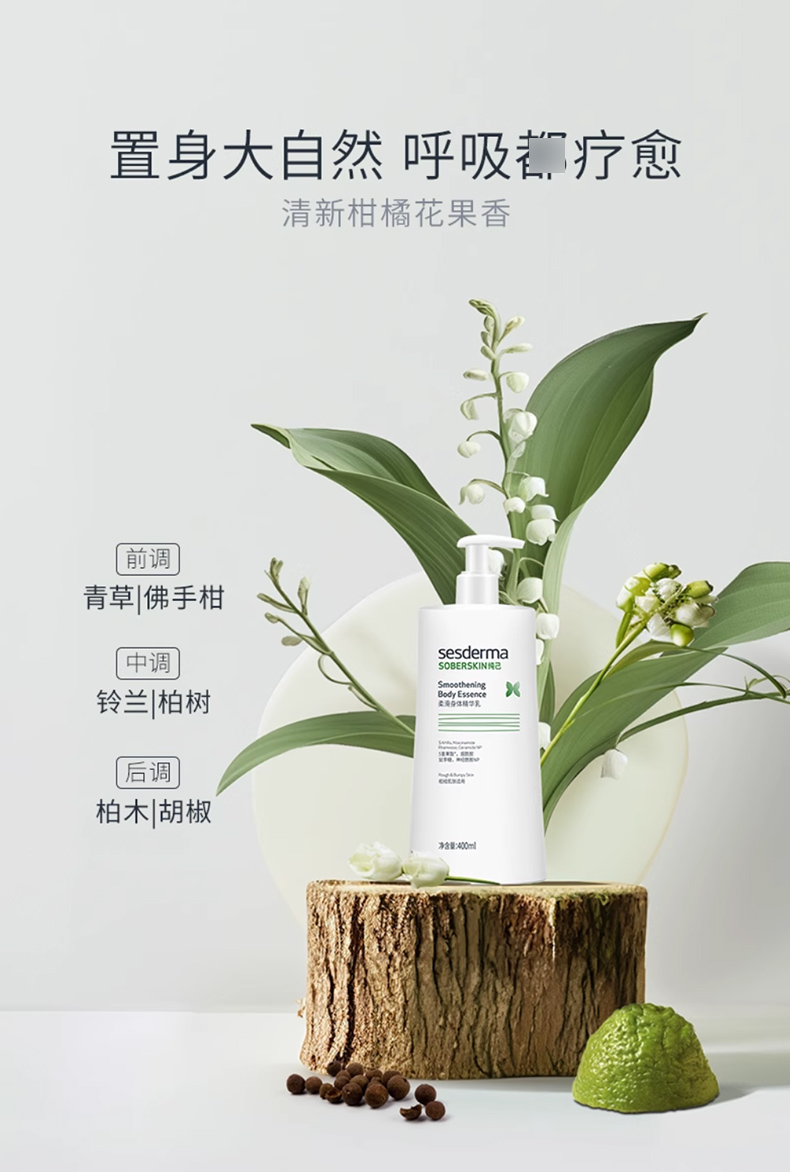 sesderma赛斯黛玛纯己柔滑身体乳4_14.jpg