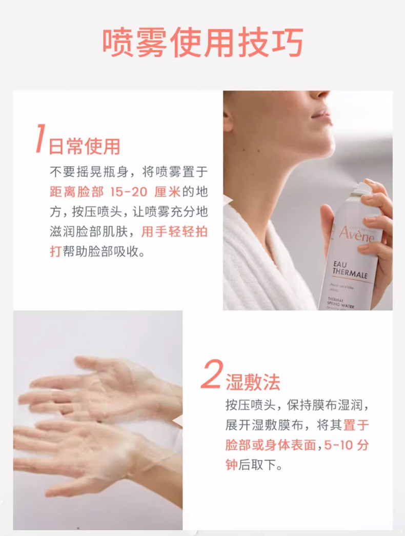 雅漾舒泉调理喷雾_07.jpg