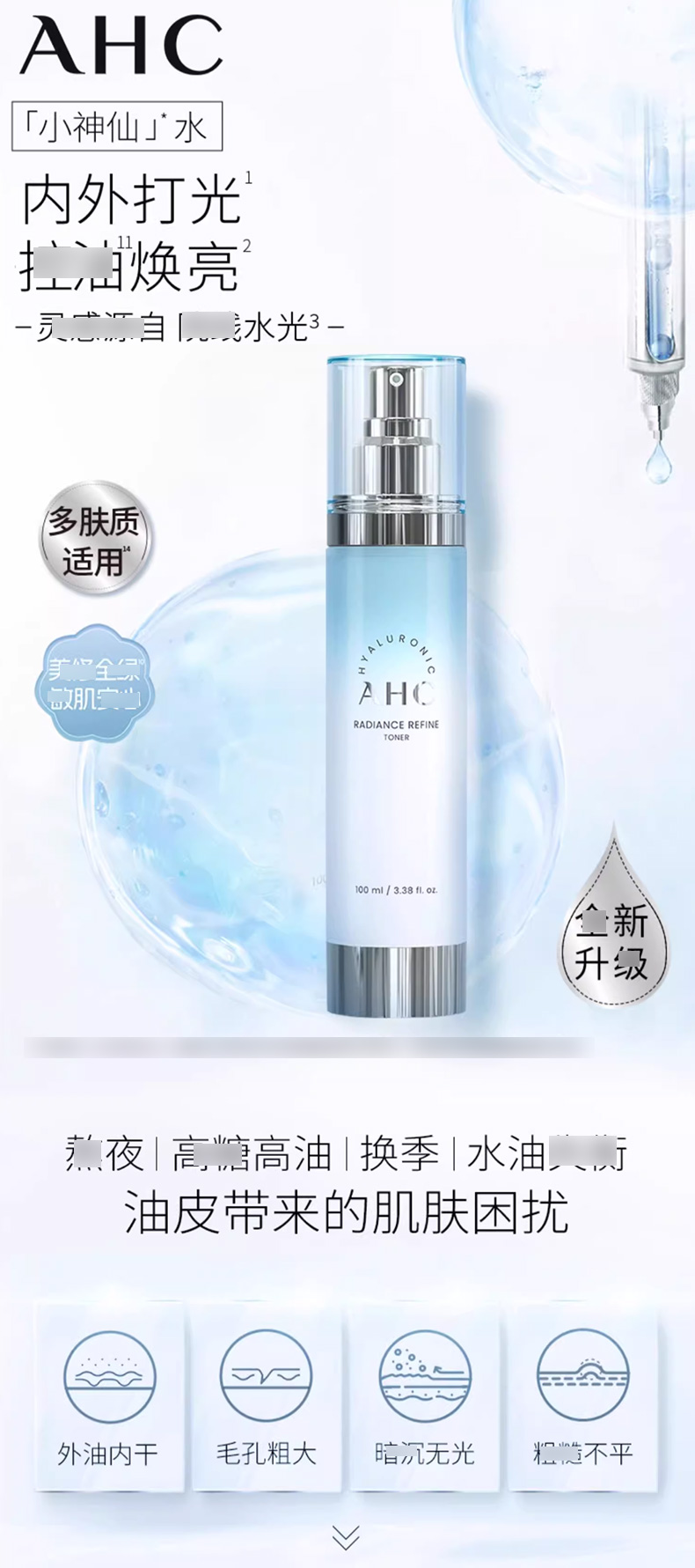 AHC官方旗舰店小神仙水_01.jpg