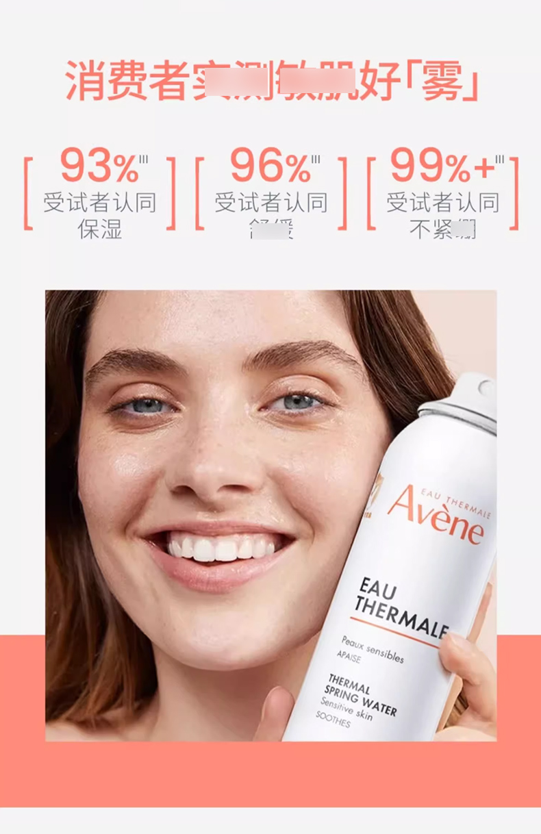 雅漾舒泉调理喷雾_03.jpg