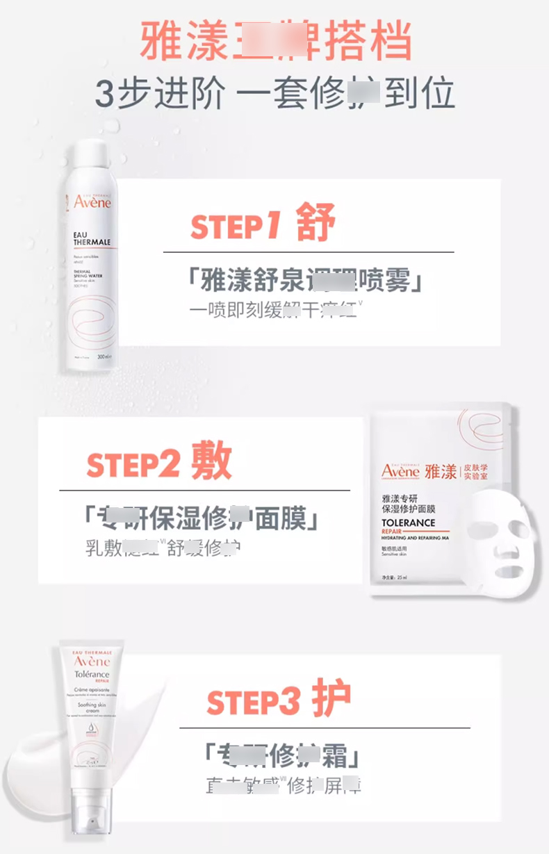 雅漾舒泉调理喷雾_05.jpg