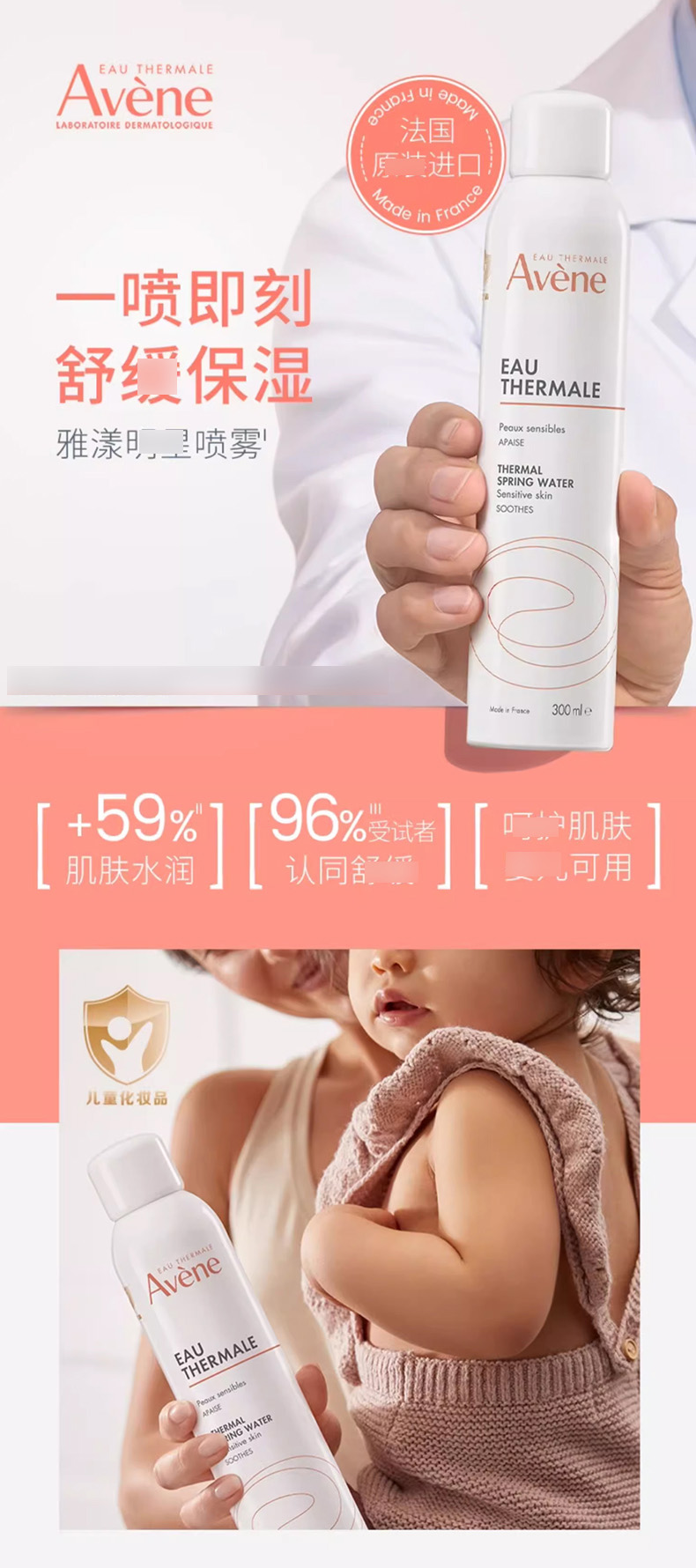 雅漾舒泉调理喷雾_01.jpg