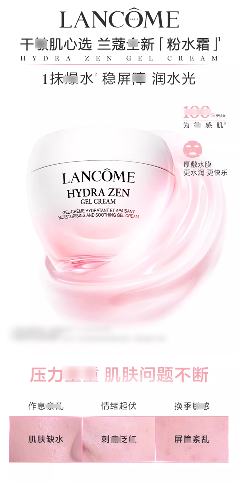 【狂欢再续】兰蔻水源舒缓霜_01.jpg