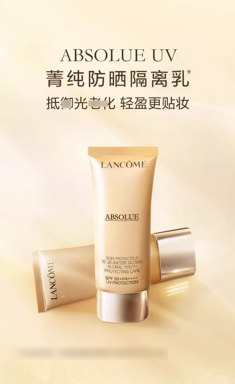 兰蔻菁纯防晒_01.jpg